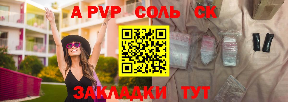 А ПВП кристаллы Спасск-Дальний