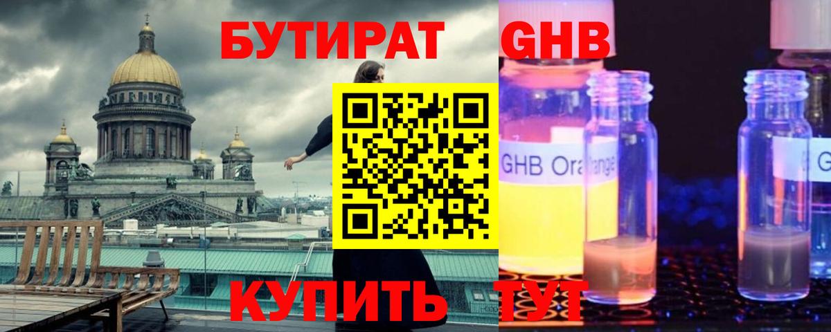Бутират оксибутират  Вход с VPN  Бутират  Спасск-Дальний 