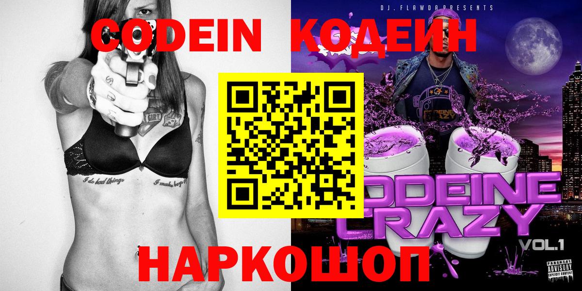 Кодеиновый сироп Lean Purple Drank  Вход с VPN  где купить наркоту  Спасск-Дальний  Кодеин Purple Drank 
