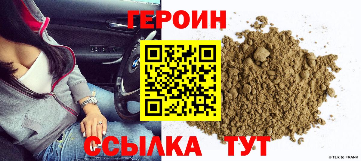 ГЕРОИН афганец  Героин  Спасск-Дальний  Вход с VPN 