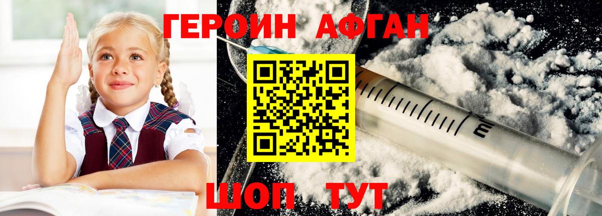 ГЕРОИН VHQ Спасск-Дальний