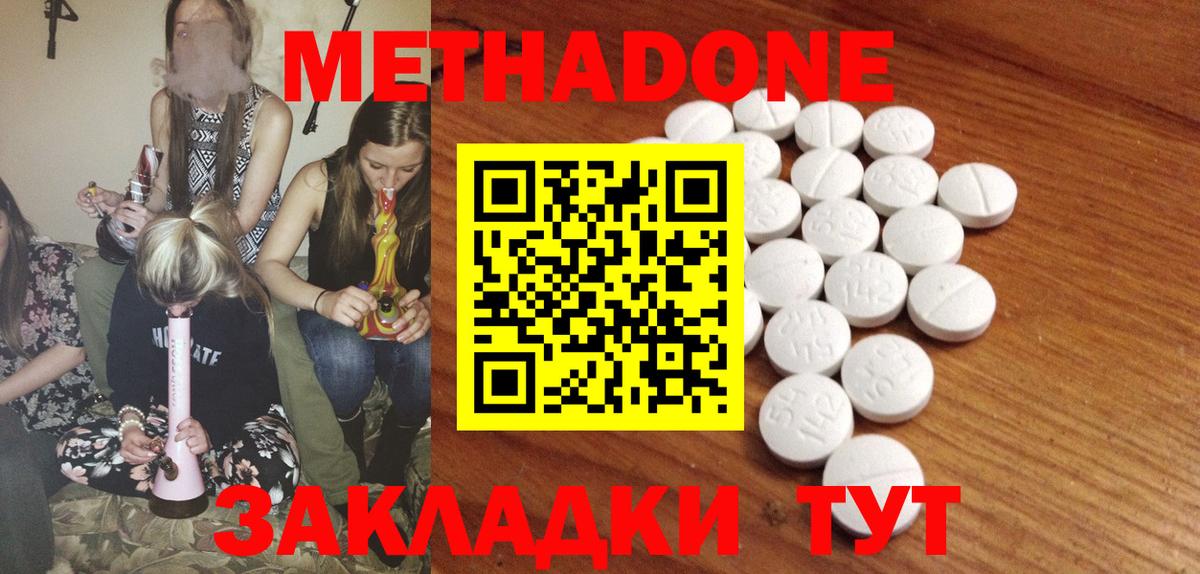 Спасск-Дальний  МЕТАДОН кристалл  МЕТАДОН methadone  Вход с VPN 