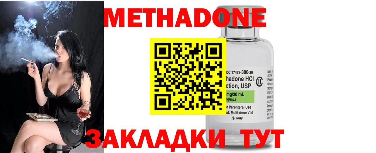 Метадон methadone Спасск-Дальний
